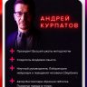 [Андрей Курпатов] Красная таблетка Онлайн. Курс по психологии человека